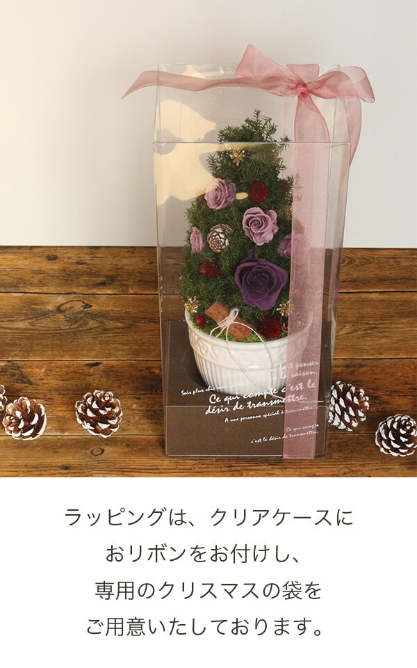 プリザーブドフラワーのクリスマスツリーパープル 商品イメージ2