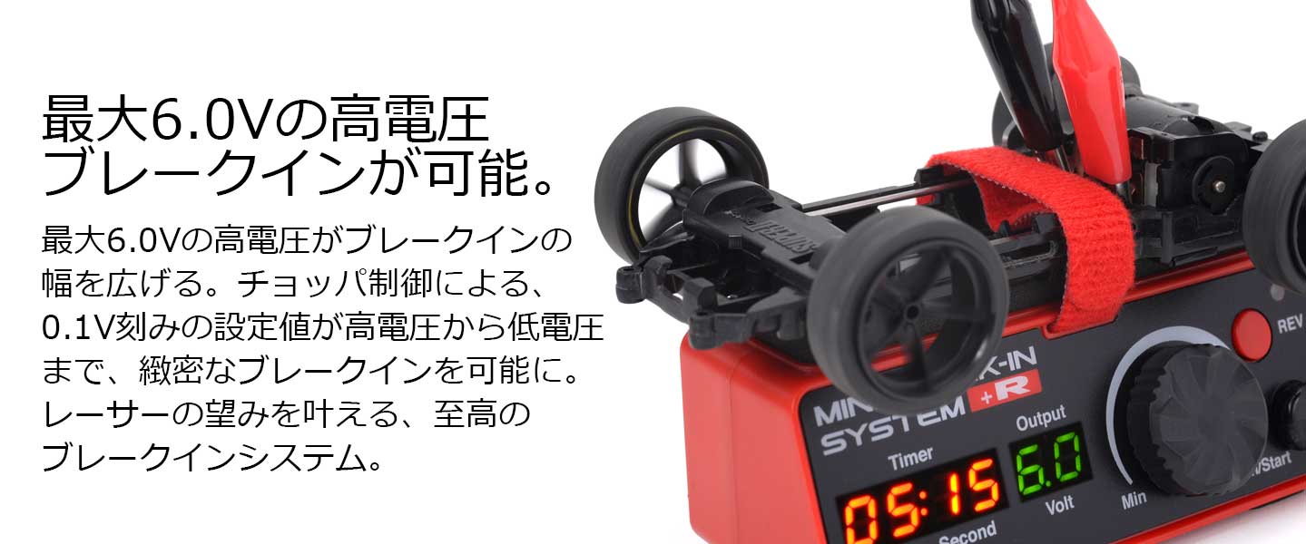 G-FORCEリバーススイッチ搭載モーターブレイクインシステム Mini Break-In System +R G0321