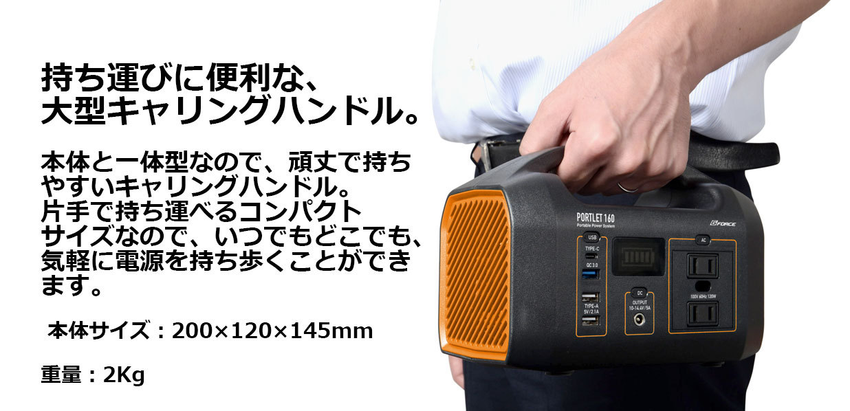 G-FORCE（ジーフォース） ポータブル電源「PORTLET160」 G0400