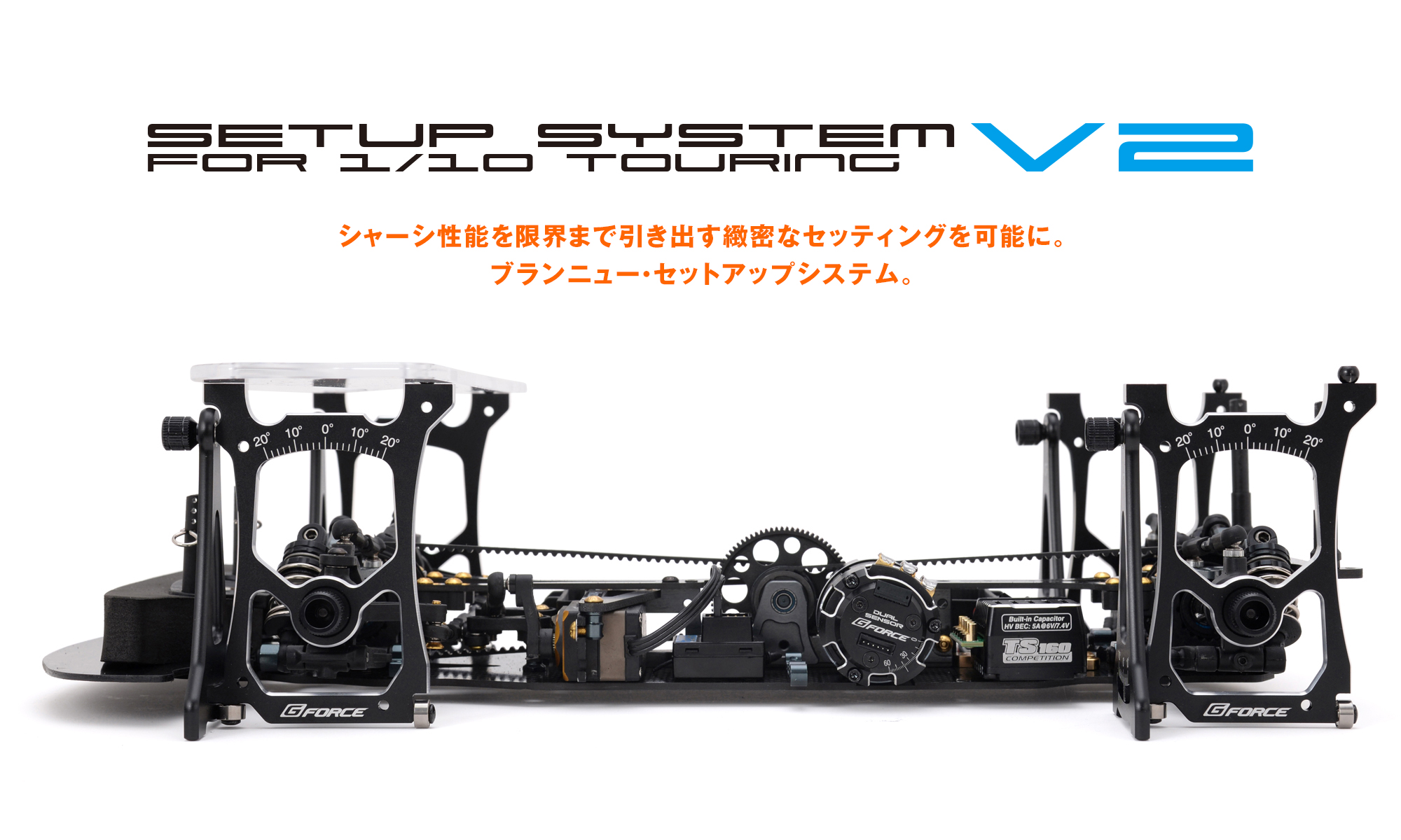 G-FORCE 1/10ツーリングカー用セットアップシステムV2（ブラック） Set