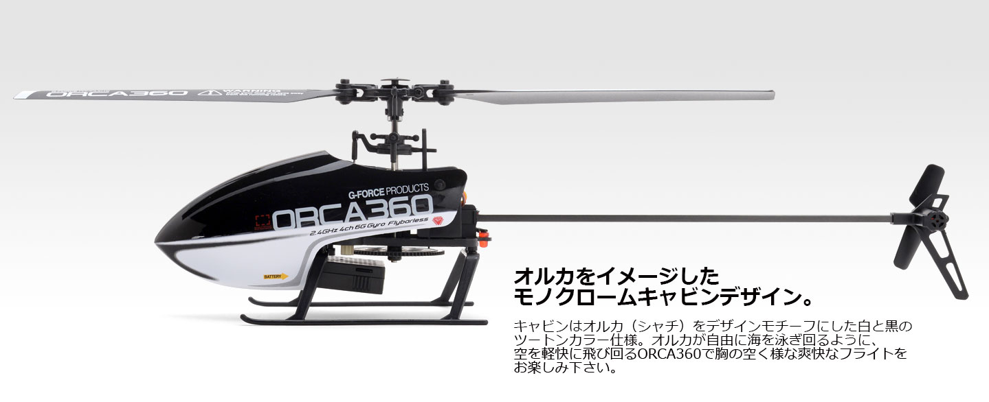 G-FORCE 2.4GHz 4chヘリコプター ORCA360 オルカ360 RTFセット (GB022) 100g未満