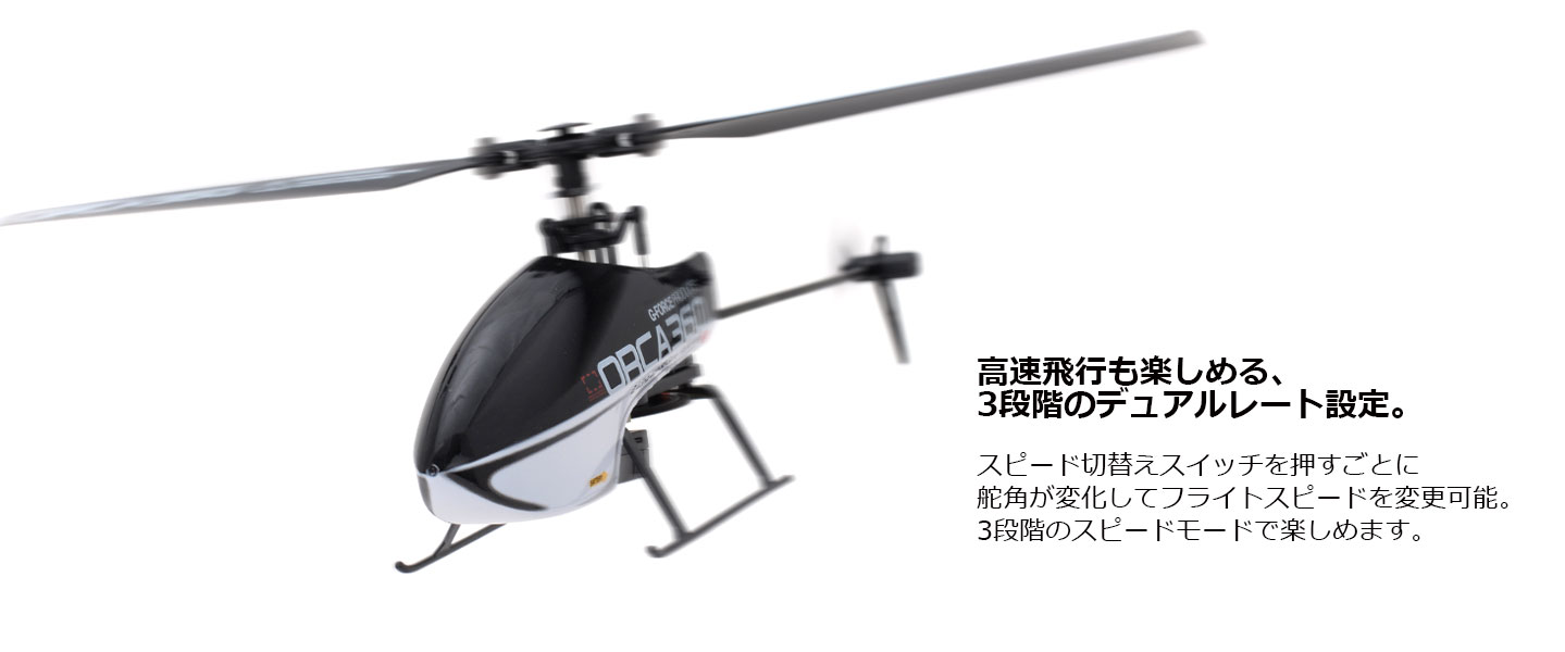 G-FORCE 2.4GHz 4chヘリコプター ORCA360 オルカ360 RTFセット (GB022) 100g未満