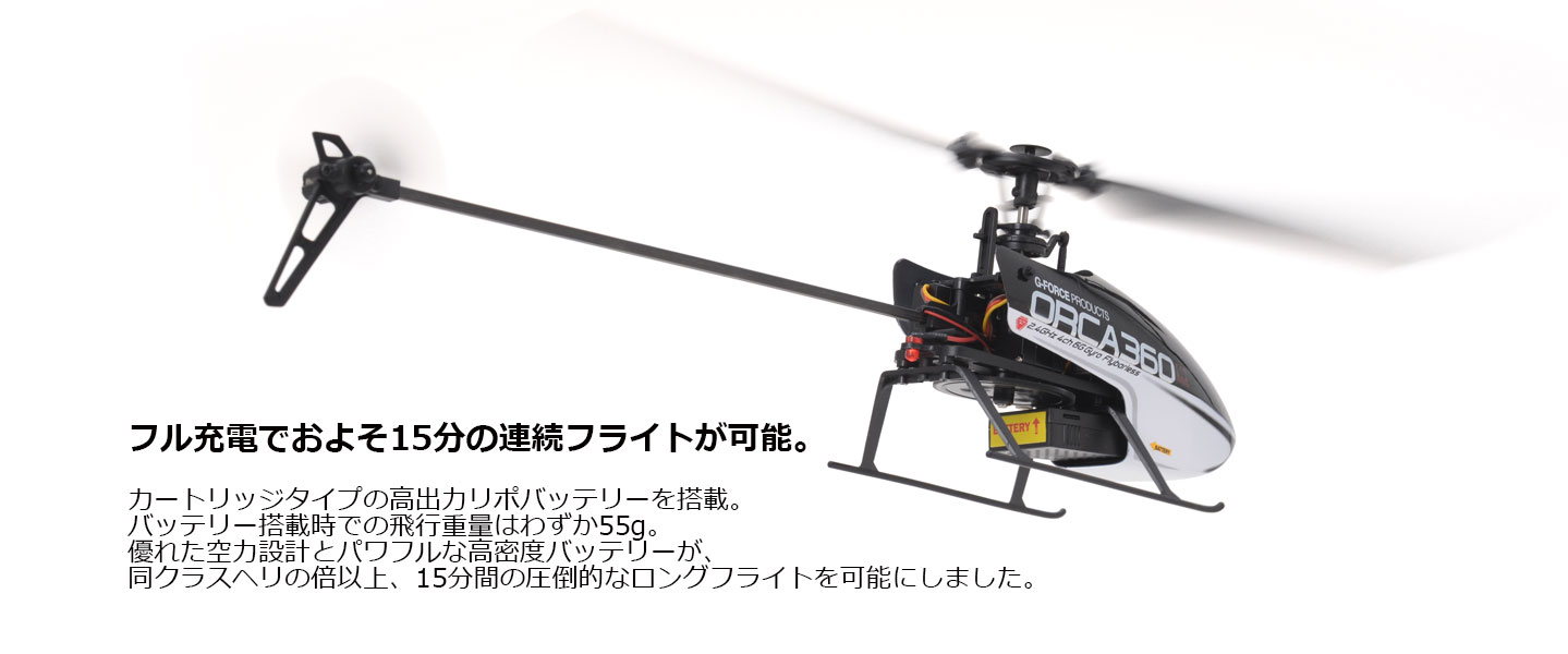 G-FORCE 2.4GHz 4chヘリコプター ORCA360 オルカ360 RTFセット (GB022) 100g未満