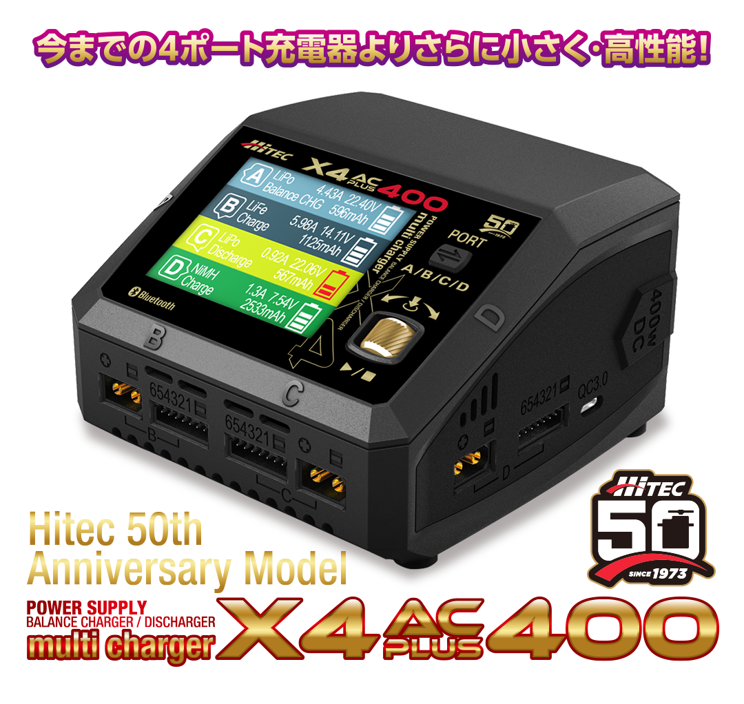 HiTEC（ハイテック） マルチチャージャー X4 ACプラス 400 50周年記念