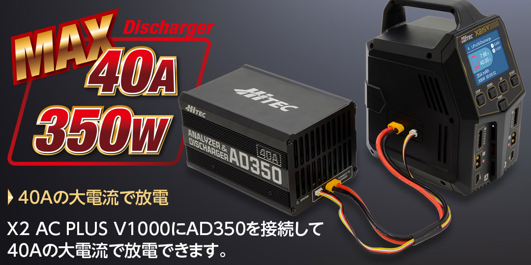 HiTEC（ハイテック） アナライザ ＆ 放電器 AD350 (HITEC ANALYZER