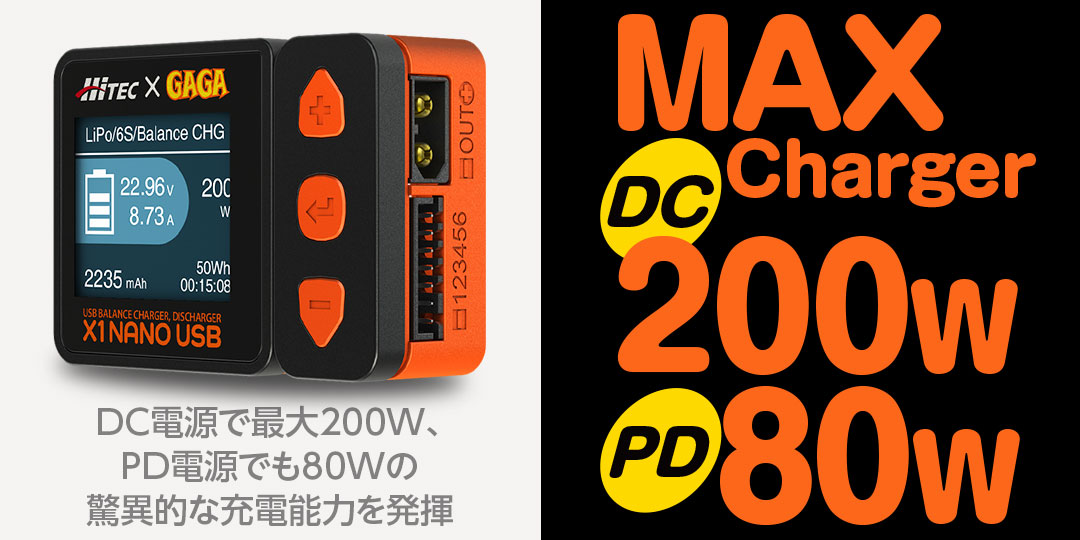 HiTEC（ハイテック） X1 ナノ USB バランス充・放電器 ブラック［HITEC