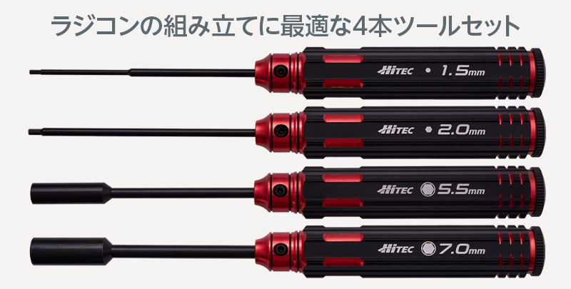 ハイテック プロフェッショナルツールシリーズ スターターツールセット(Starter Tool Set) HMHPT-001 HITEC