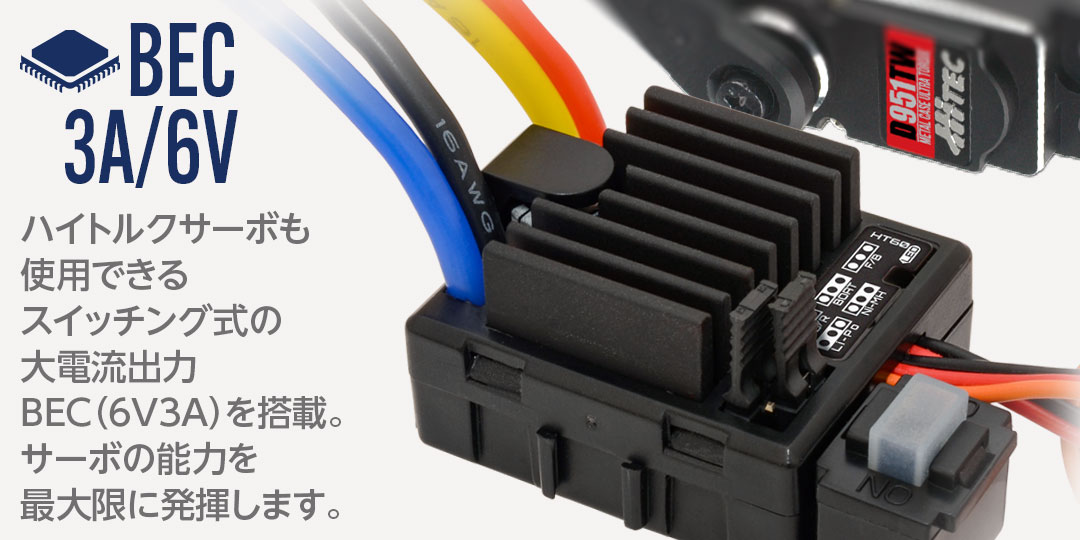 ハイテック 防水ブラシモーターESC HT60(タミヤタイプコネクター)61169 HITEC