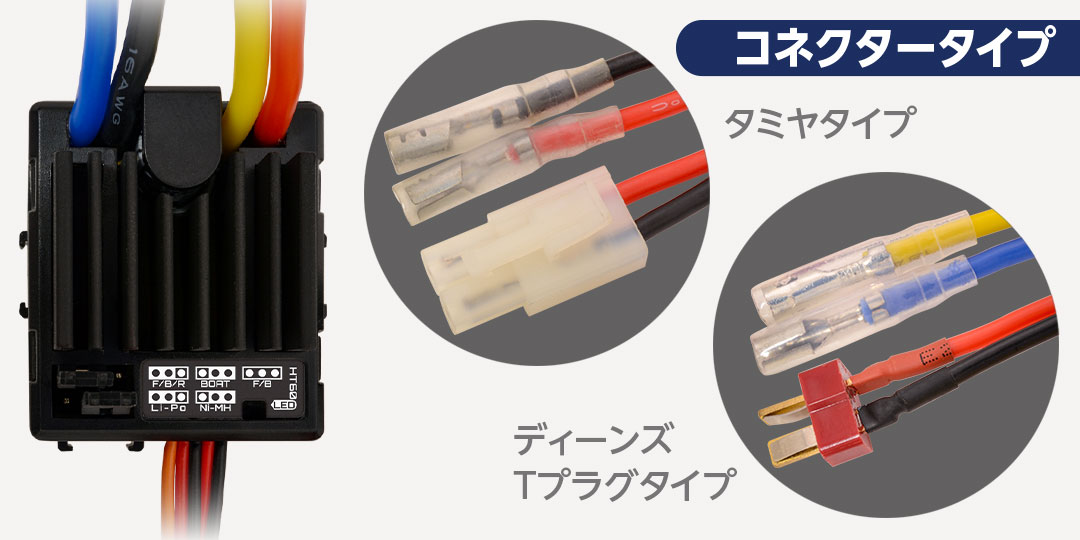 ハイテック 防水ブラシモーターESC HT60(タミヤタイプコネクター)61169 HITEC