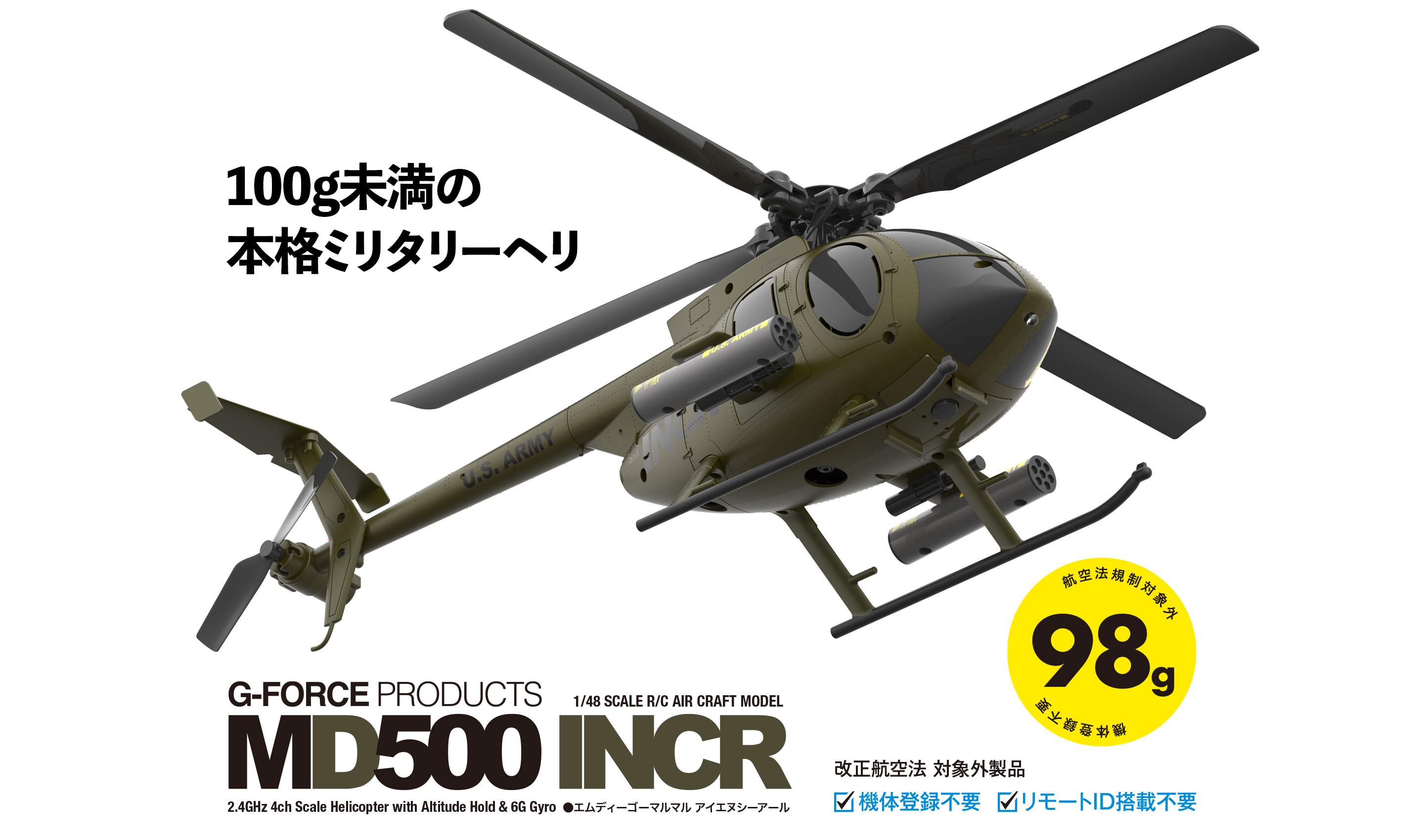 G-FORCE ジーフォース 2.4GHz 4chヘリコプター MD500 INCR RTF