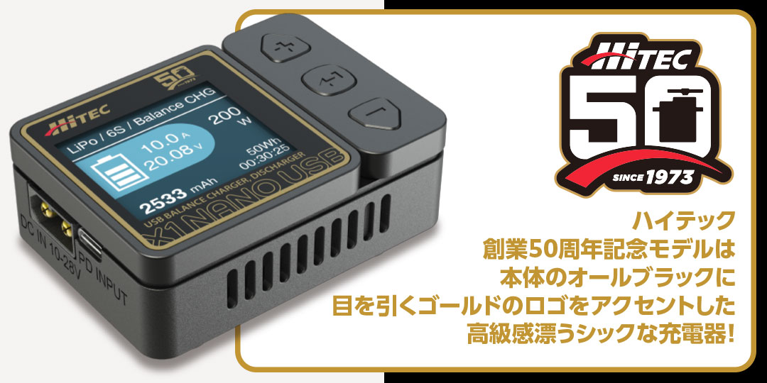 HiTEC（ハイテック） X1 ナノ USB バランス充・放電器 50周年モデル X1