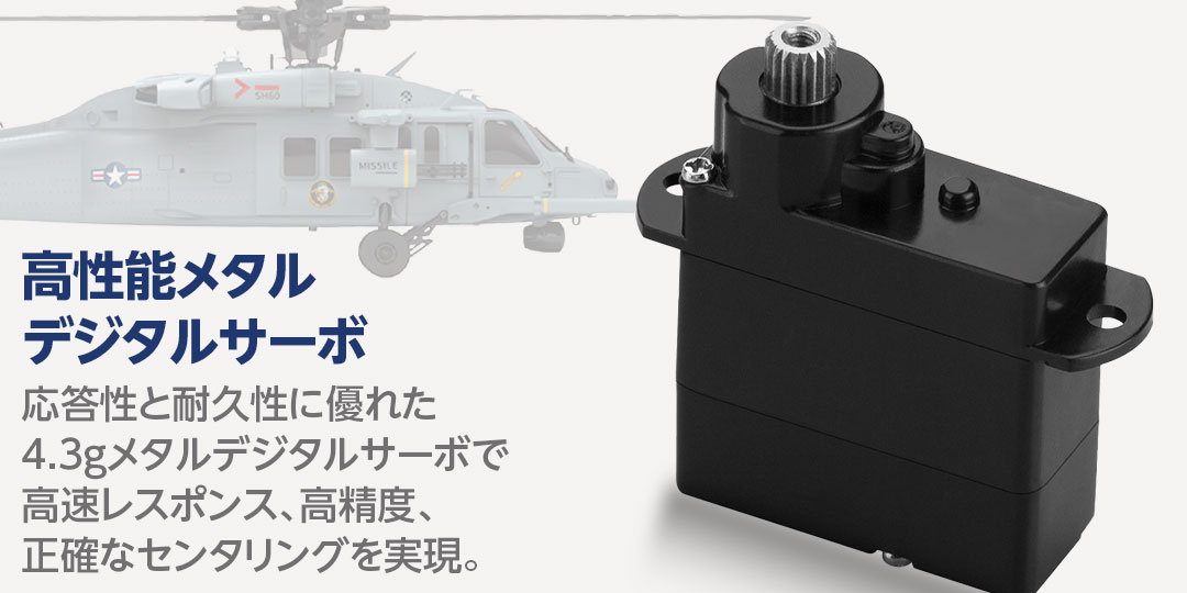 HiTEC（ハイテック） 1/47 ダイレクトドライブ3D6G ヘリコプター