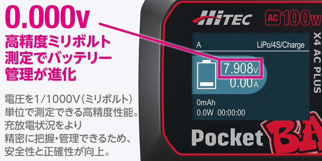 ハイテック AC/DC充・放電器 マルチチャージャー X4 ACプラス ポケットベース 44367