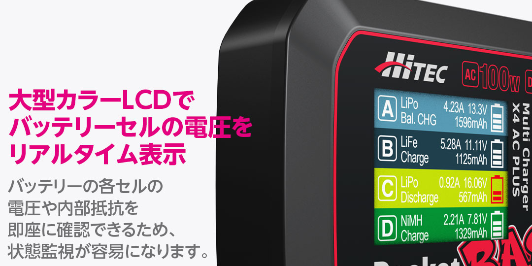 ハイテック AC/DC充・放電器 マルチチャージャー X4 ACプラス ポケットベース 44367
