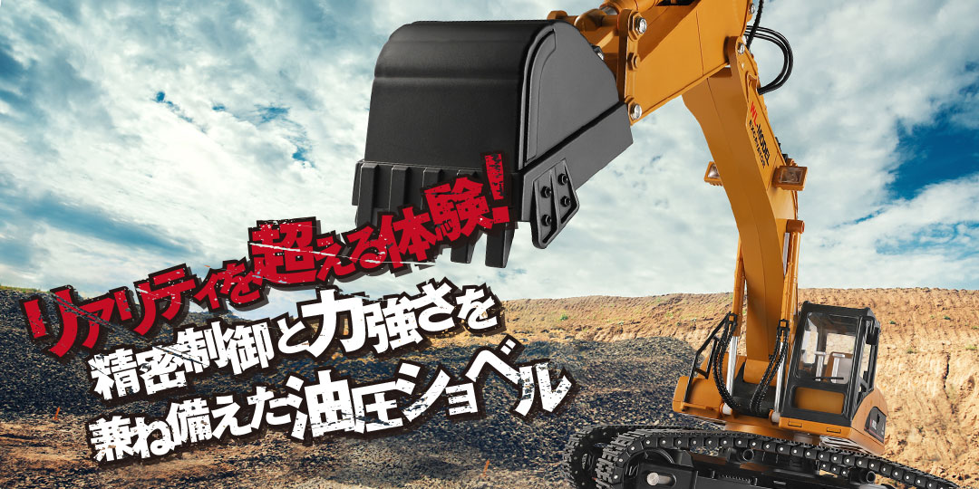 HiTEC（ハイテック） 1/16 スケール WLモデル 油圧ショベル 16800