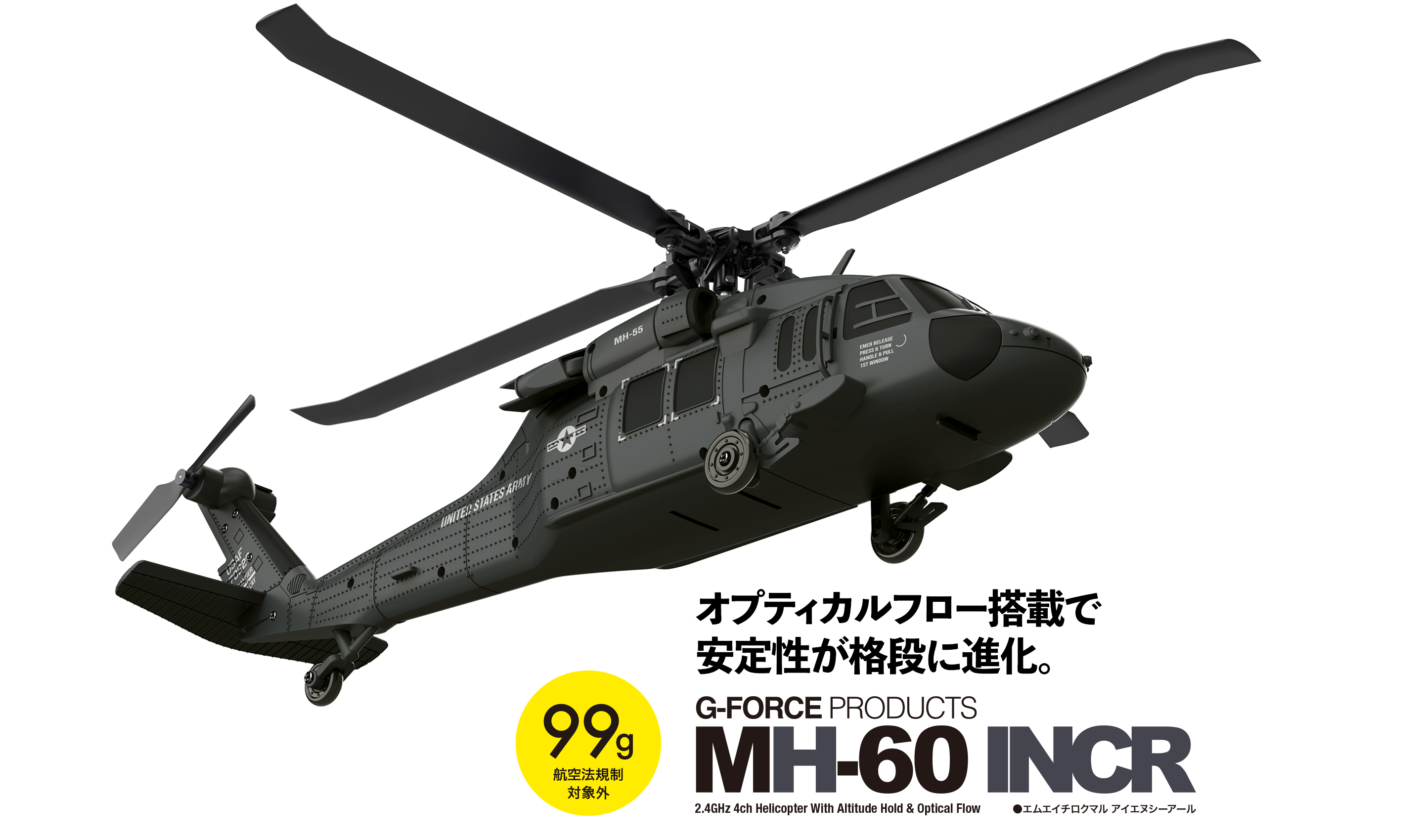 ジーフォース 2.4GHz 4chヘリコプター MH-60 INCR RTFセット 1/48 G-FORCE GB500