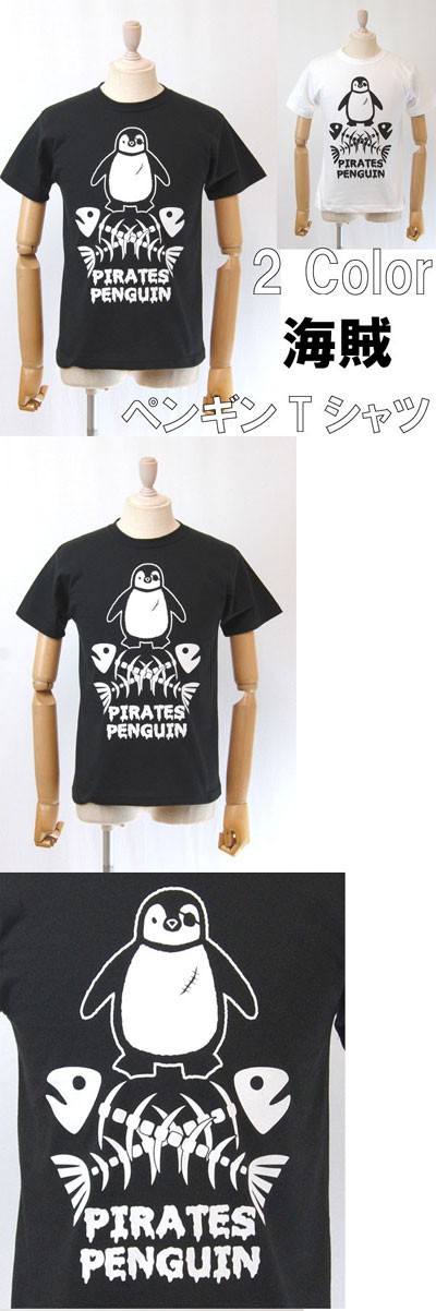 Tシャツ 綿100％ メンズ レディース 半袖 おしゃれ ペンギン 海賊