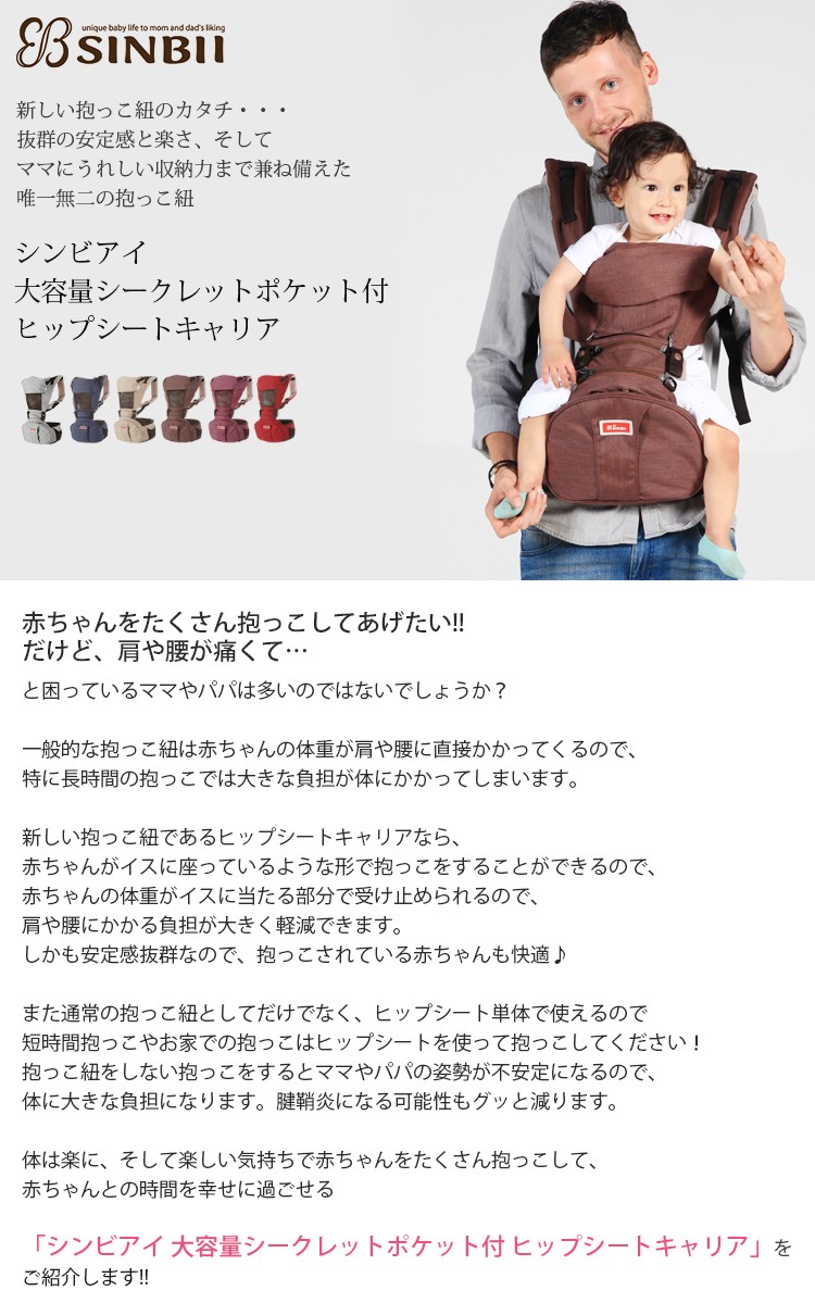 抱っこ紐 ヒップシート 収納可能 収納機能付 New シンビアイ 6way 大容量シークレットポケット付 ヒップシートキャリア Smorbi 通販 Yahoo ショッピング