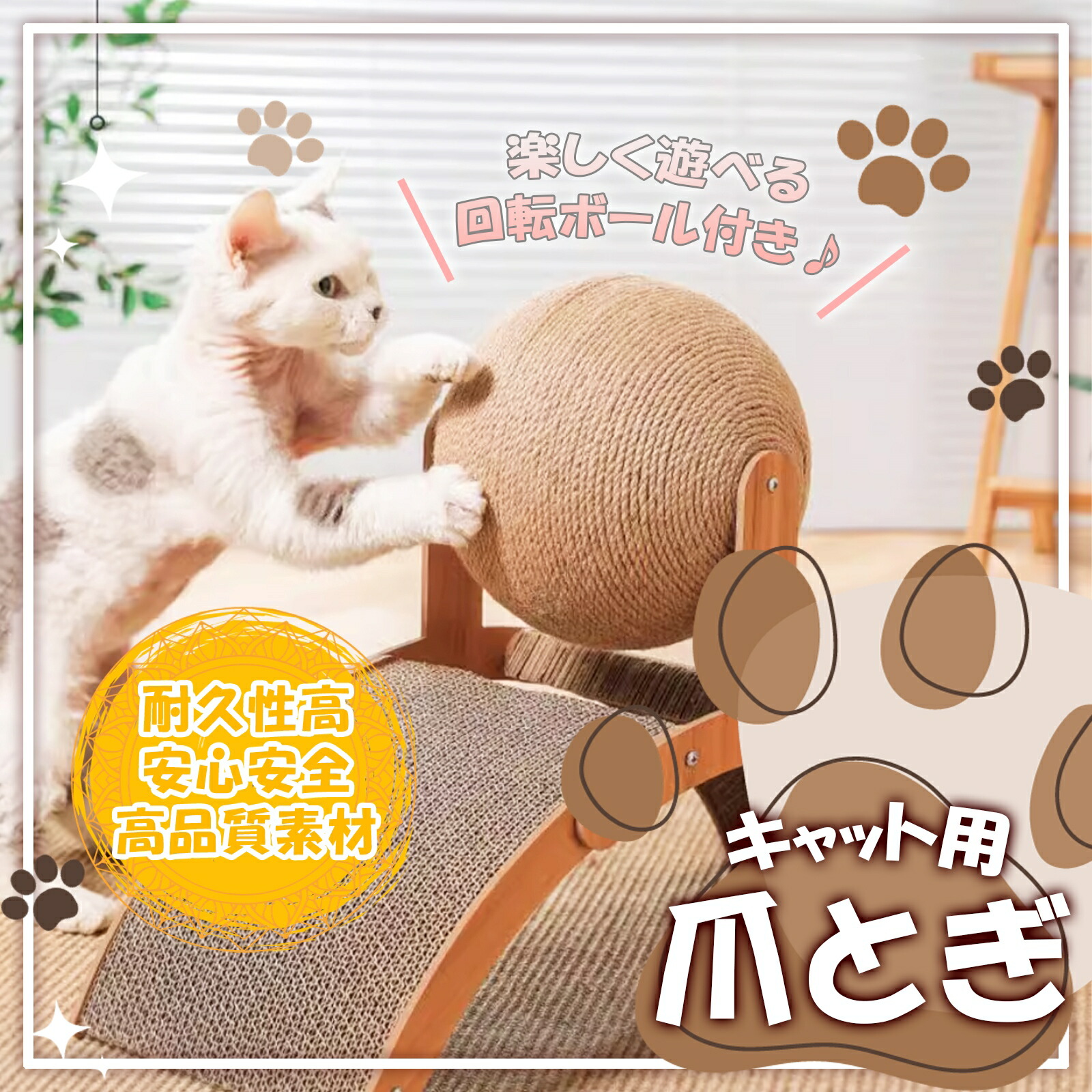 即納 回転式ネコ用つめ研ぎ 「くるたまステーション」 猫 爪研ぎ 爪