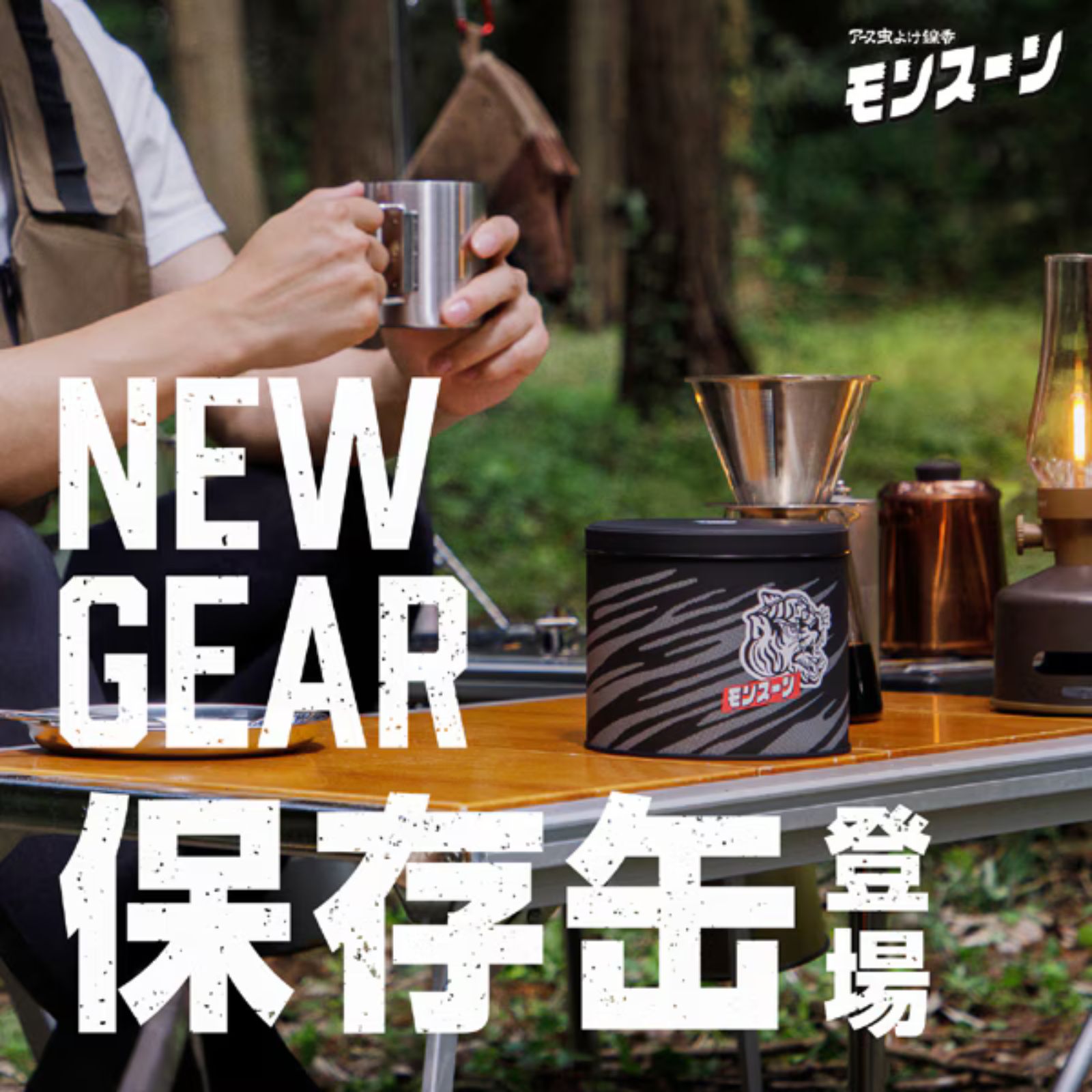 希少 モンスーン monsoon EP 帯付き アース製薬 アース虫よけ線香モンスーン用保存缶（※虫よけ線香は