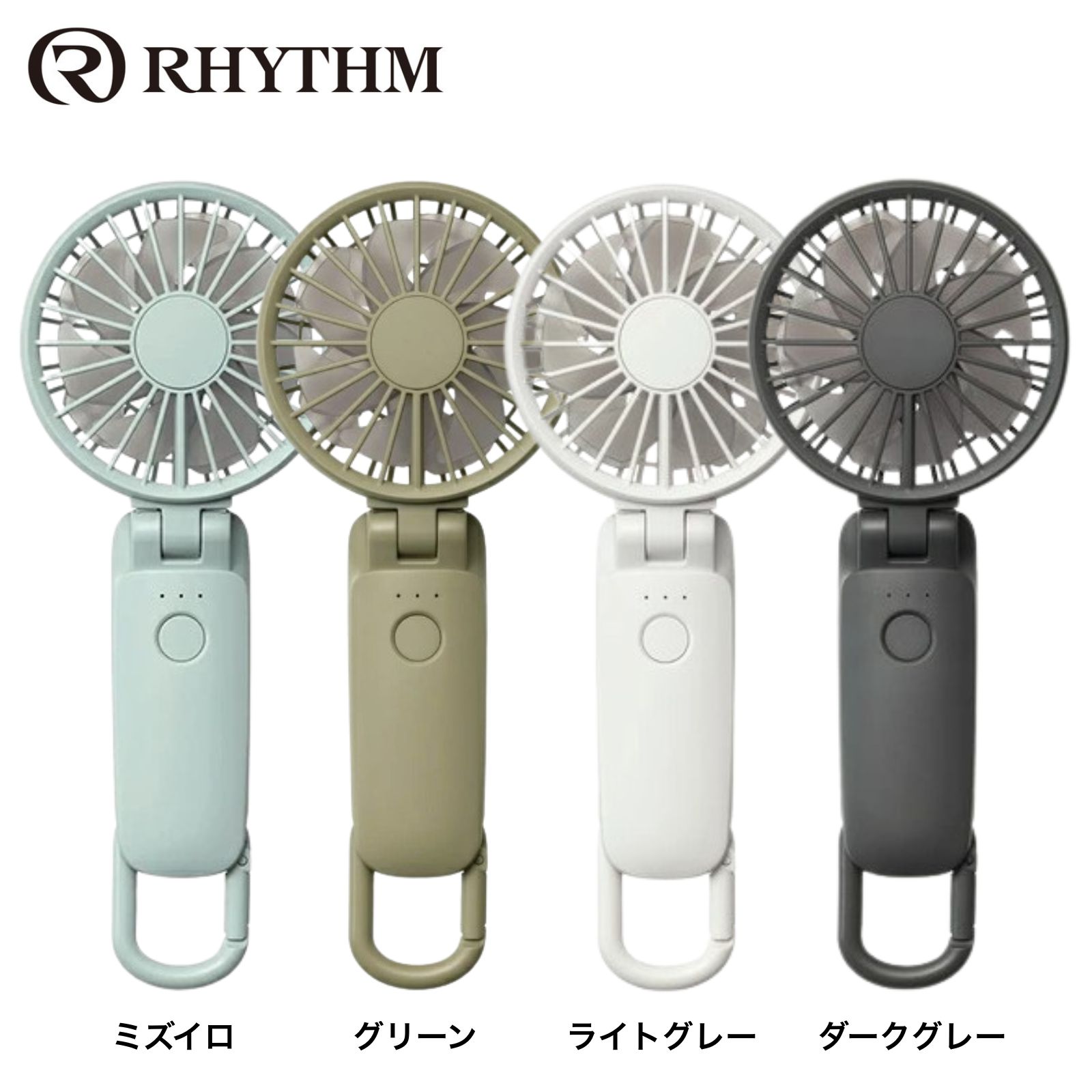 リズム ハンディファン 2025 RHYTHM 携帯扇風機 : リトル