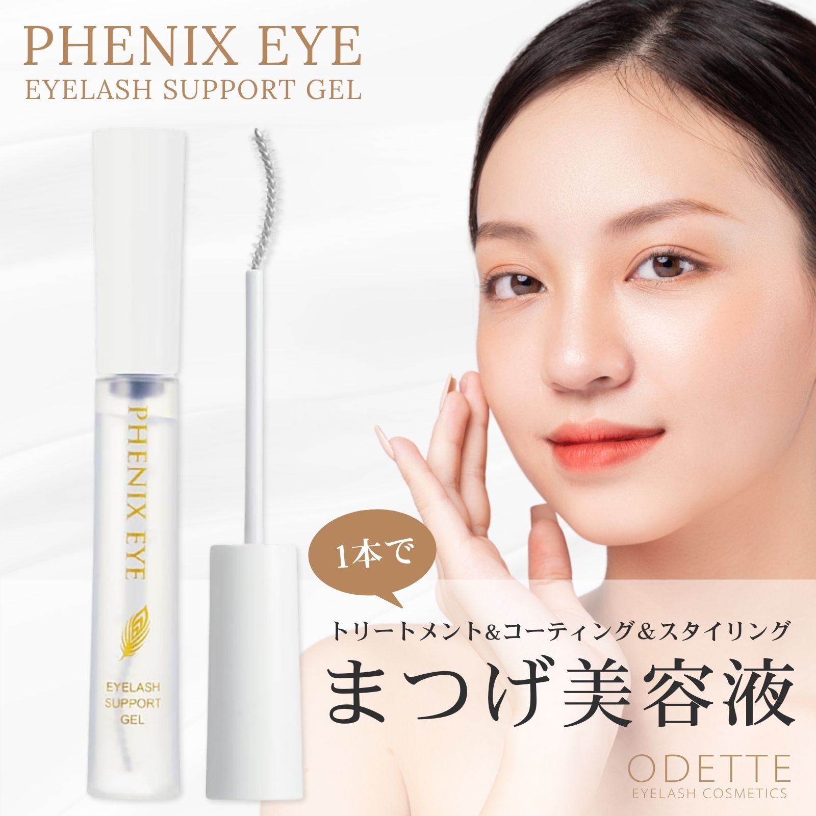 ODETTE EYELASH COSMETICS（オデットアイラッシュコスメティクス