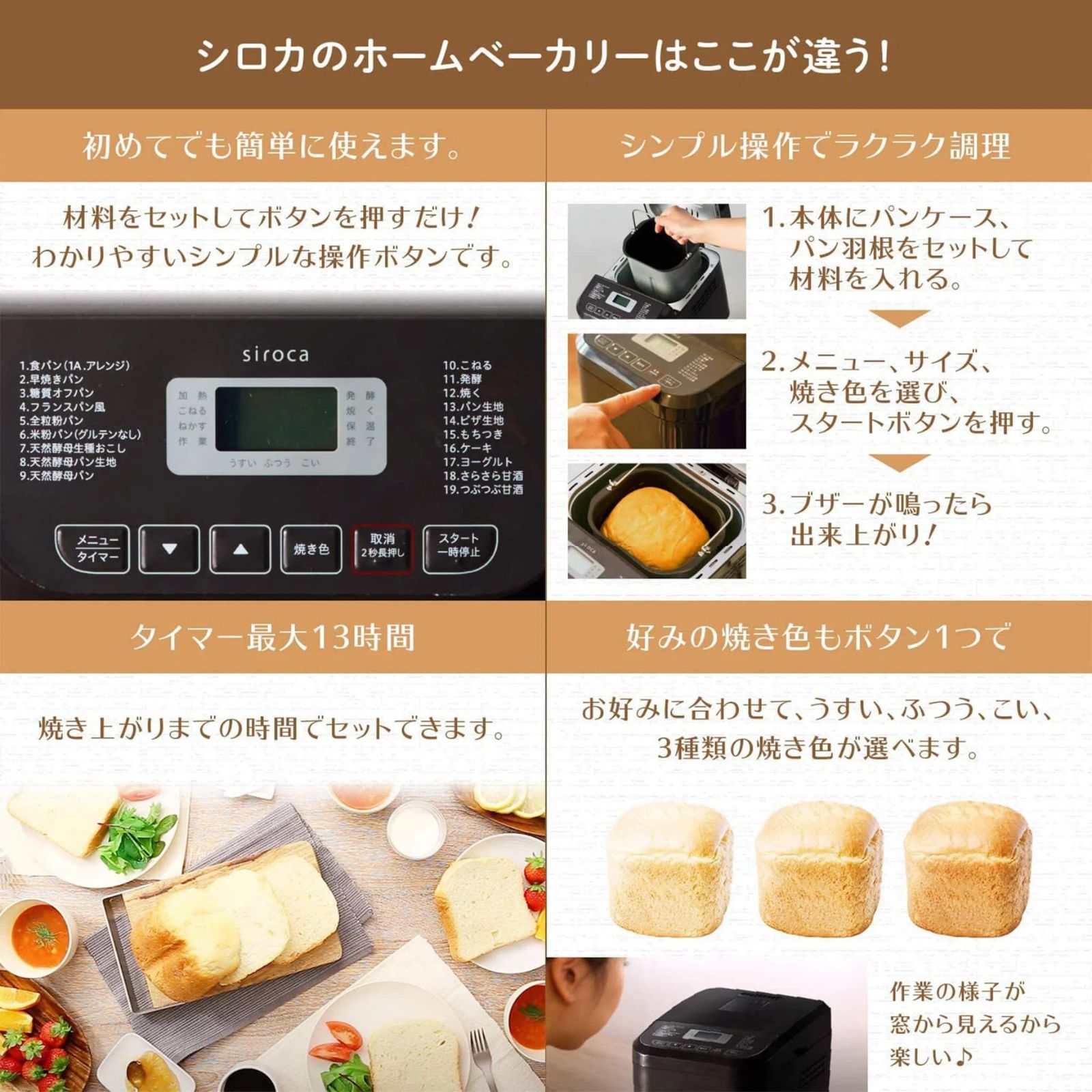 siroca（シロカ） おうちベーカリー SB-1D151 (T) ブラウン 1斤タイプ