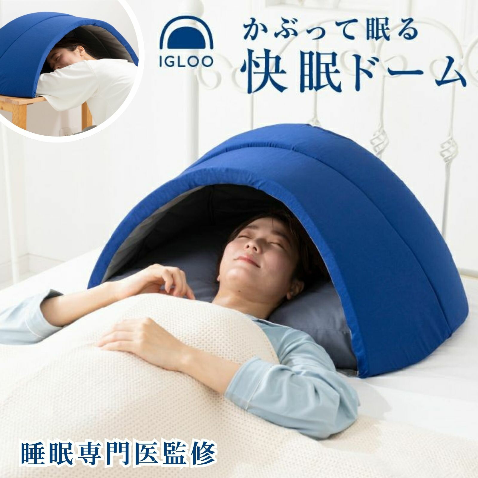 プロイデア かぶって寝るまくら IGLOO 2.0 睡眠専門医監修 ドーム 