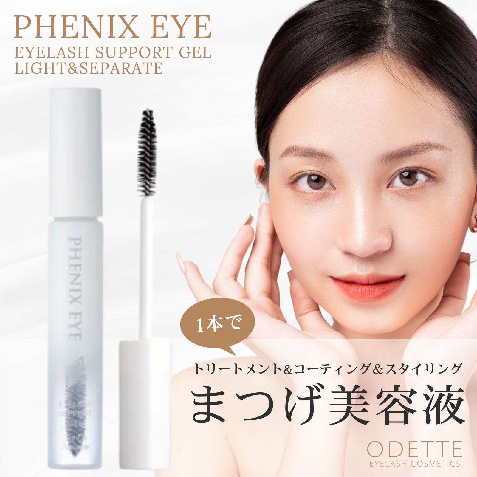 ODETTE EYELASH COSMETICS（オデットアイラッシュコスメティクス