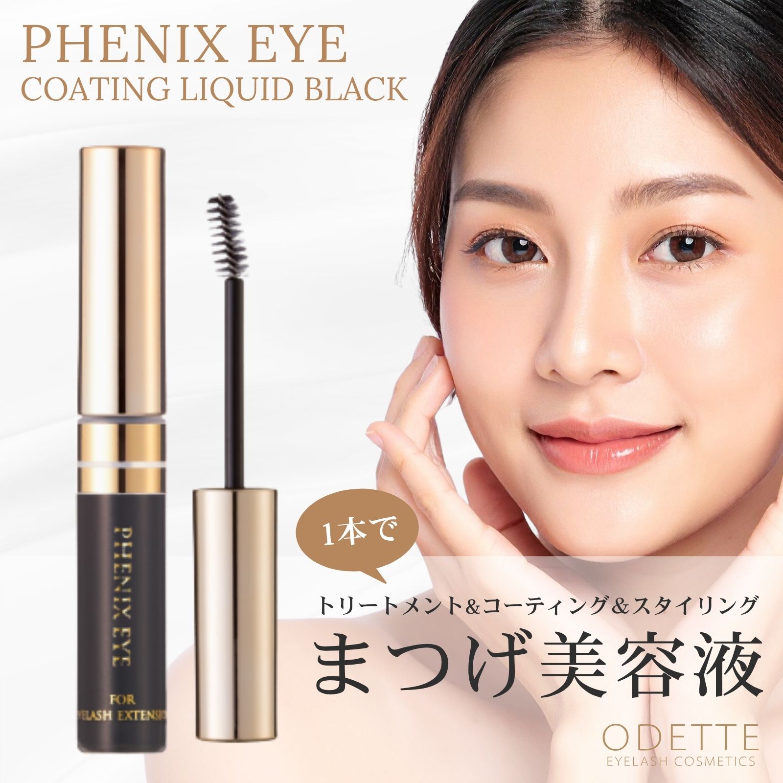 フェニックスアイ コーティング リキッド ブラック 5ml まつ毛美容液
