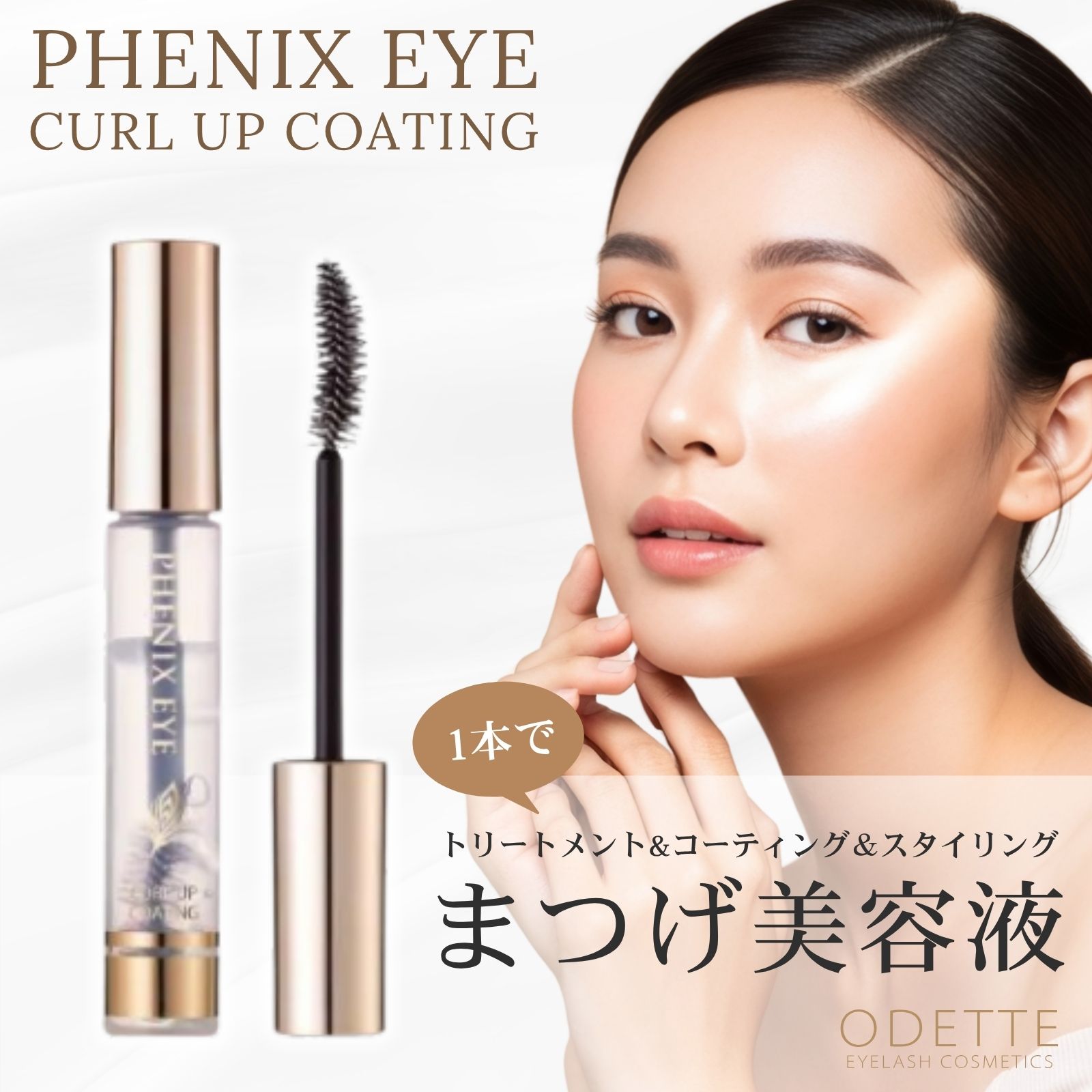 ODETTE EYELASH COSMETICS（オデットアイラッシュコスメティクス