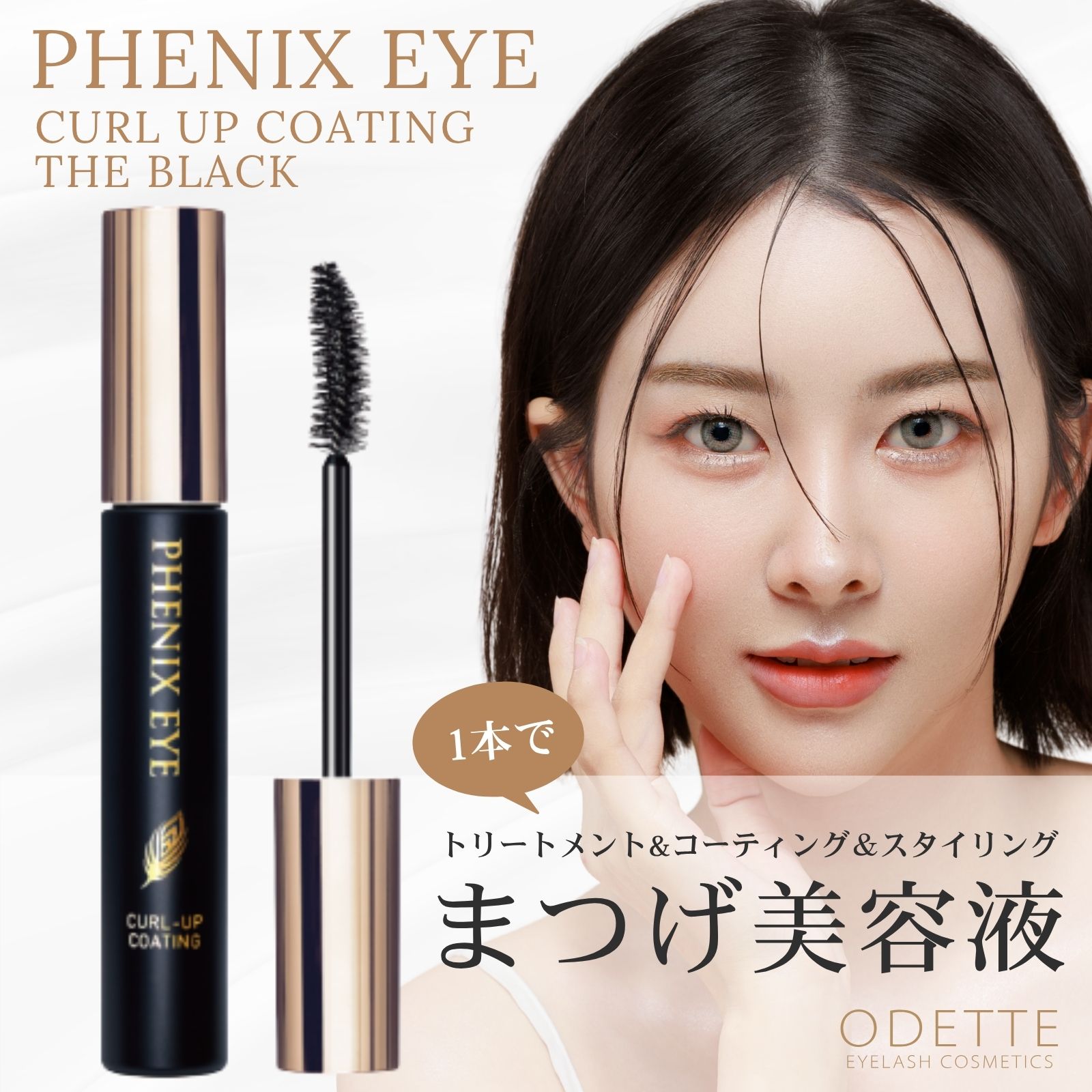 ODETTE EYELASH COSMETICS（オデットアイラッシュコスメティクス