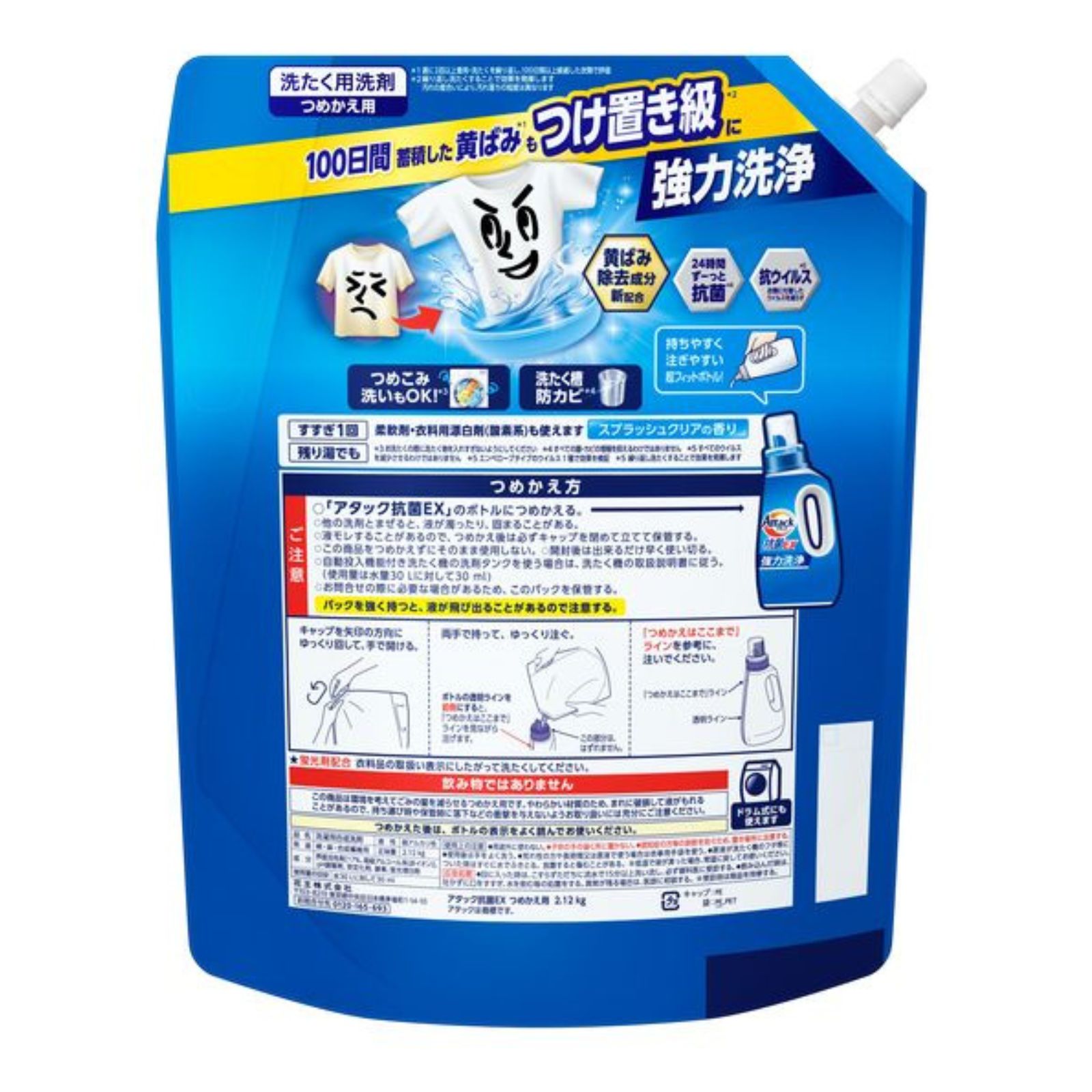 アタック 花王 抗菌EX 詰替 メガジャンボ 2120g つめかえ 詰替え