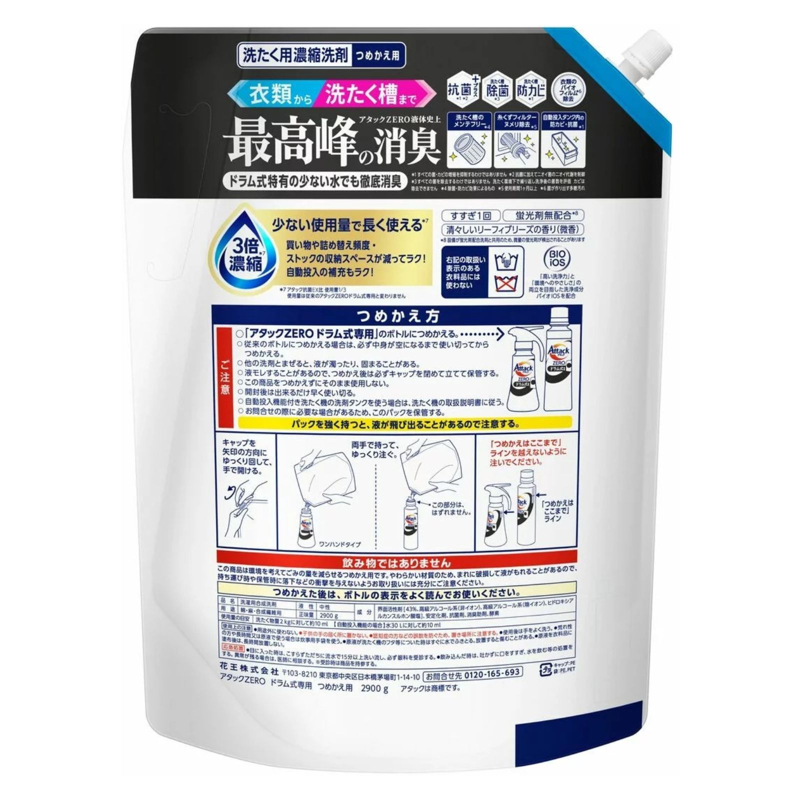 アタック ZERO ドラム式専用 衣料用洗剤 詰替え 2900g 花王 KAO 2袋