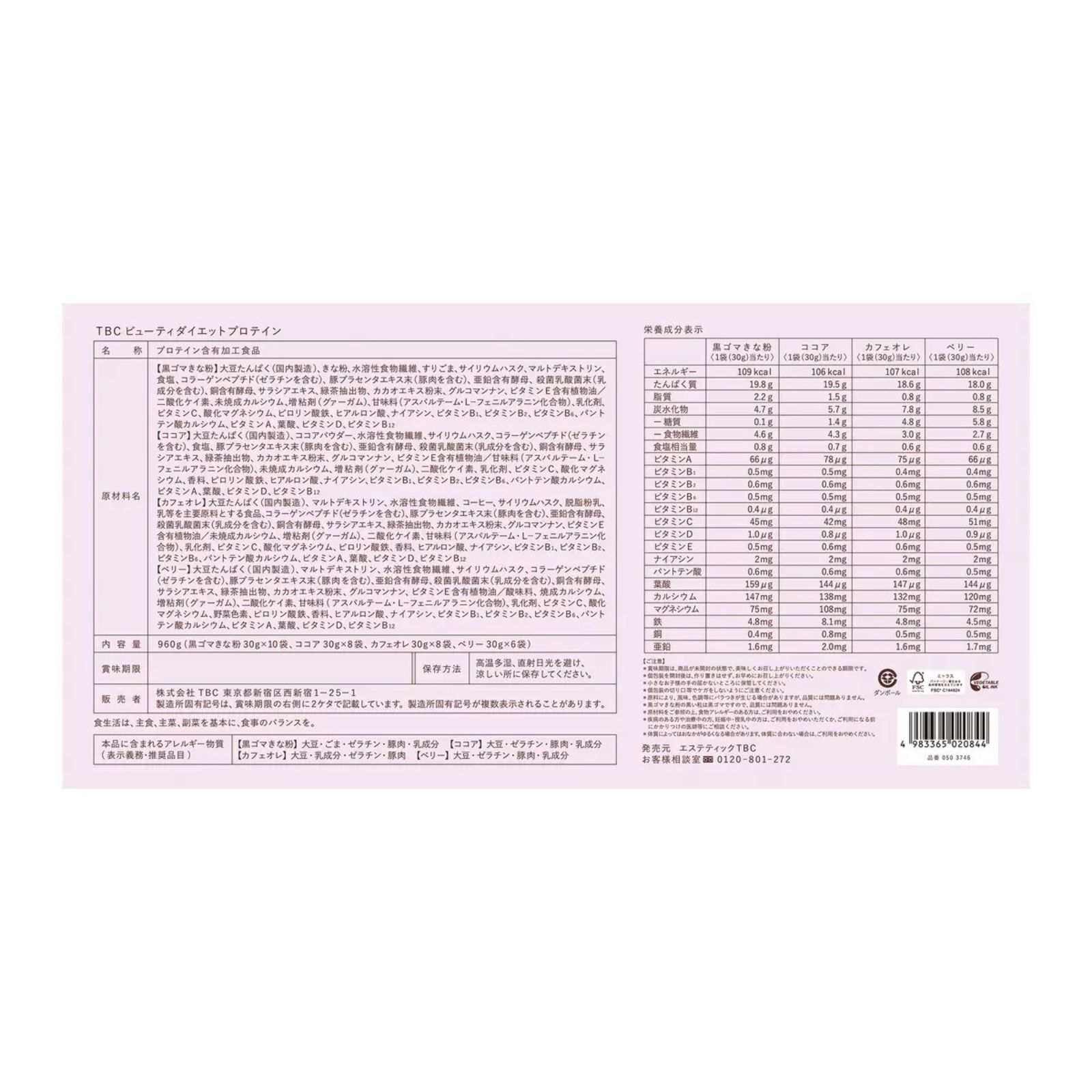 TBC ビューティダイエットプロテイン 32食 詰め合わせ 4種 （ 黒ゴマ