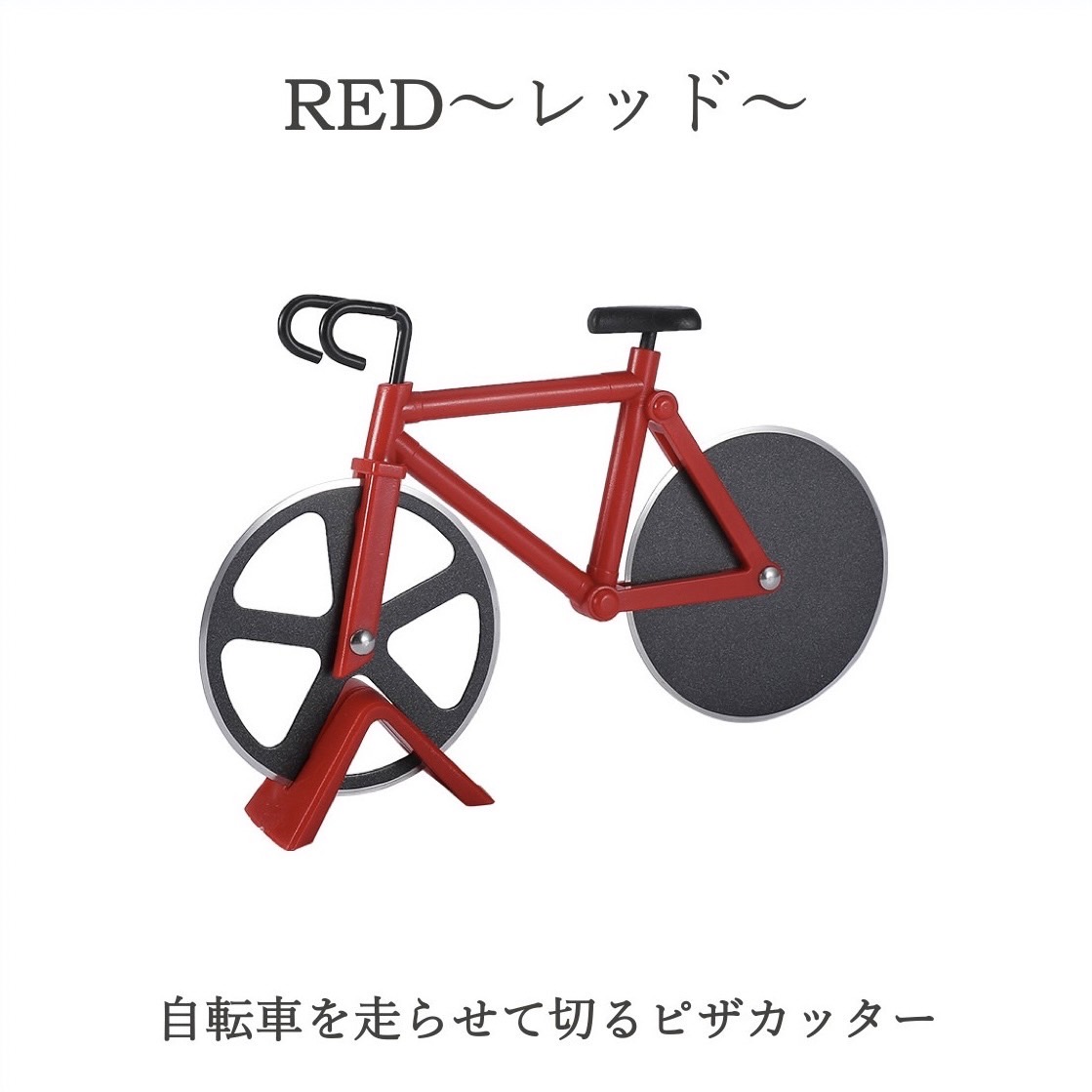 ピザカッター 自転車 カバー スタンド 付き おしゃれ ステンレス パーティーグッズ 面白い 可愛い 韓国 雑貨｜littlestep1002｜03