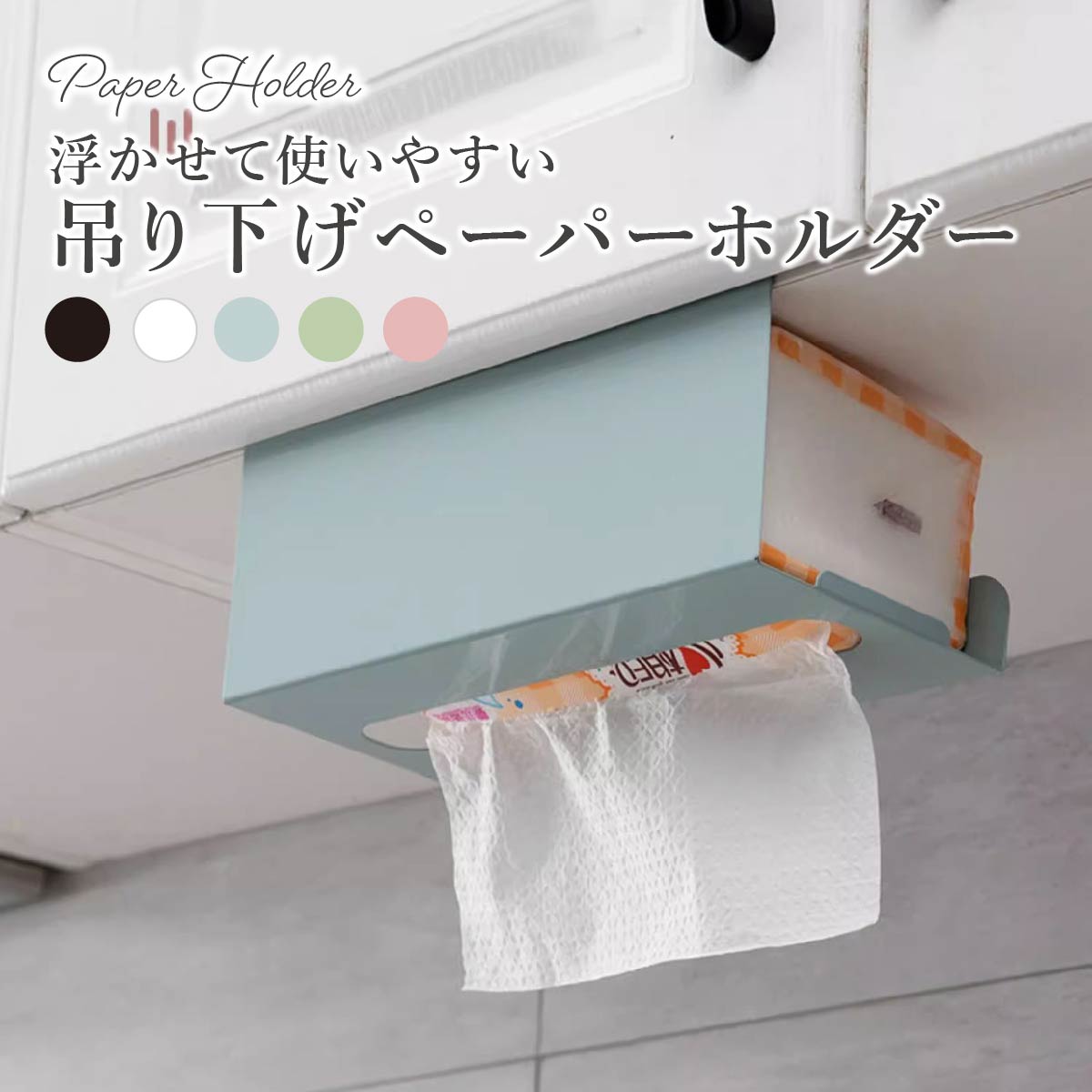 ティッシュケース 吊り下げ おしゃれ ティッシュカバー 戸棚下