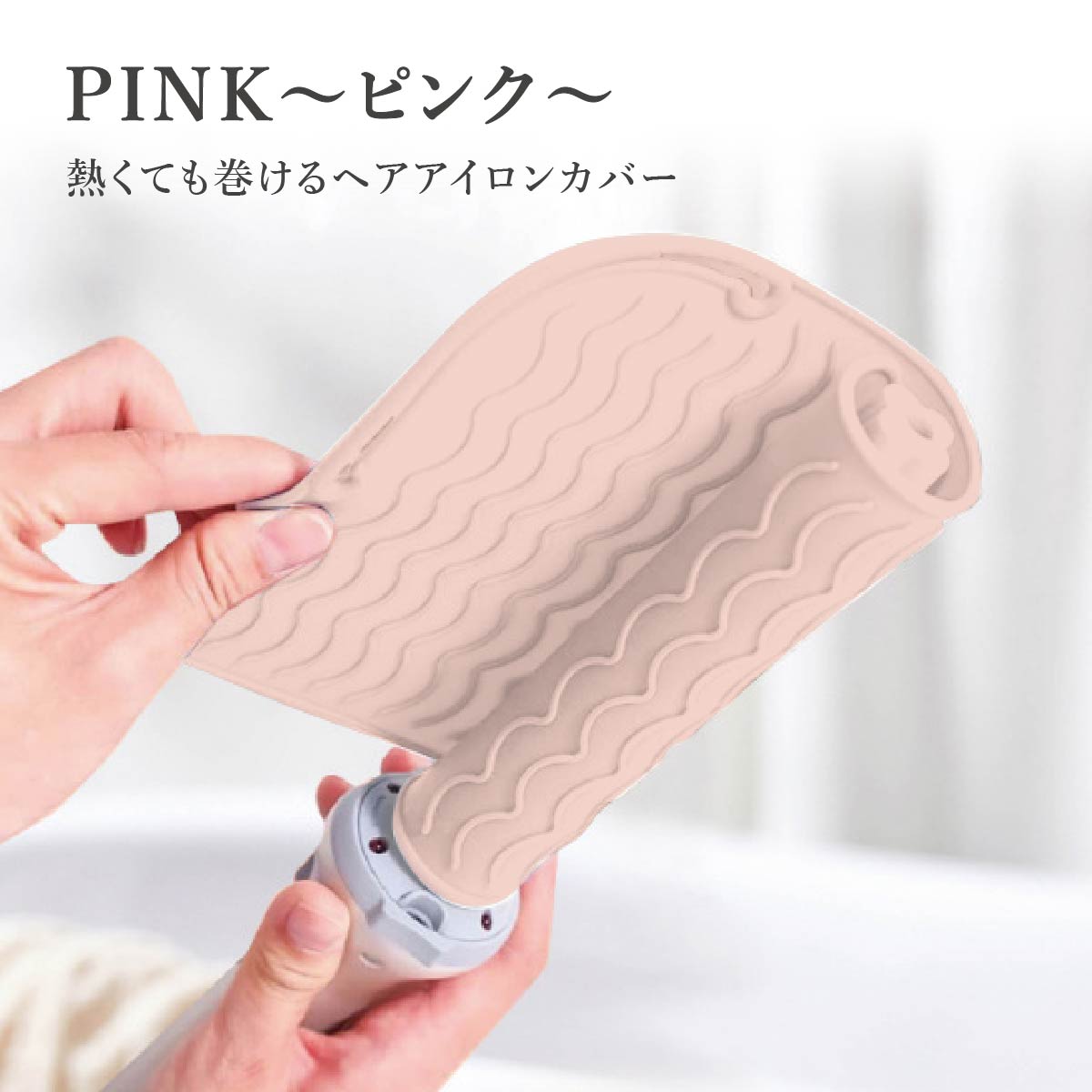 ヘアアイロン 耐熱ケース 収納 ヘアアイロンカバー ヘアアイロンポーチ 置き場所 シリコン 耐熱 200℃ コテ 便利グッズ 旅行 トラベルグッズ 爆買 |  | 08
