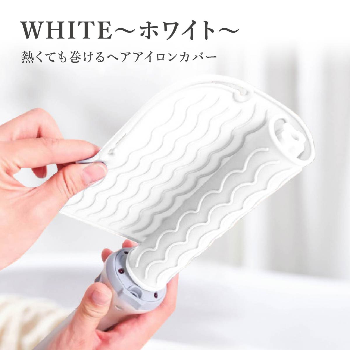 ヘアアイロン 耐熱ケース 収納 ヘアアイロンカバー ヘアアイロンポーチ 置き場所 シリコン 耐熱 200℃ コテ 便利グッズ 旅行 トラベルグッズ 爆買 |  | 02