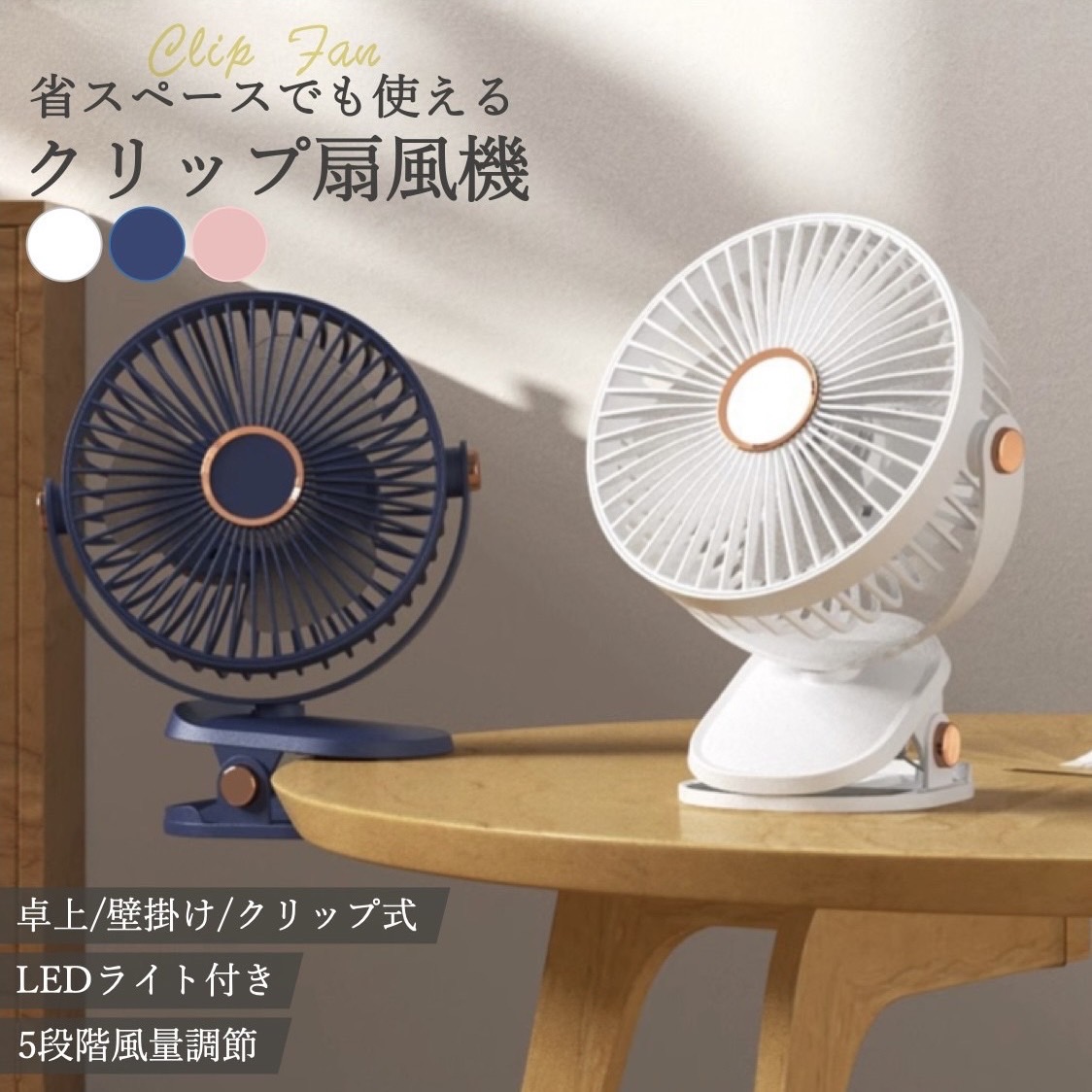 扇風機 クリップ式 クリップファン 静音 卓上扇風機 dcモーター LEDライト搭載 サーキュレーター 360° おしゃれ ベッド ベビーカー