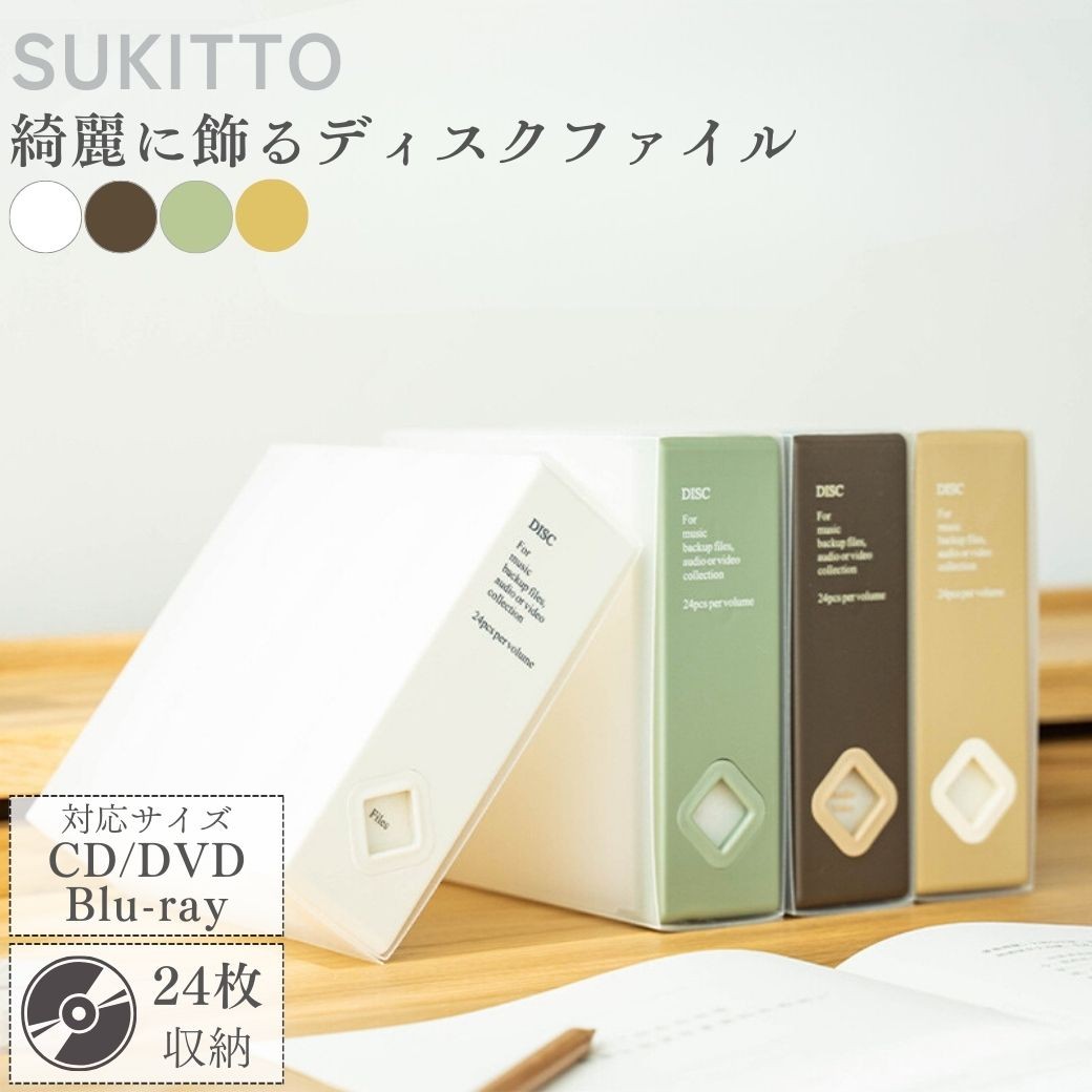 cd 収納 cd収納ケース cdケース おしゃれ 透明 持ち運び 大容量 dvdケース スリム 24枚収納 かわいい ブルーレイディスク 対応サイズ  SUKITTO 送料無料 : int-392 : リトルステップ - 通販 - Yahoo!ショッピング