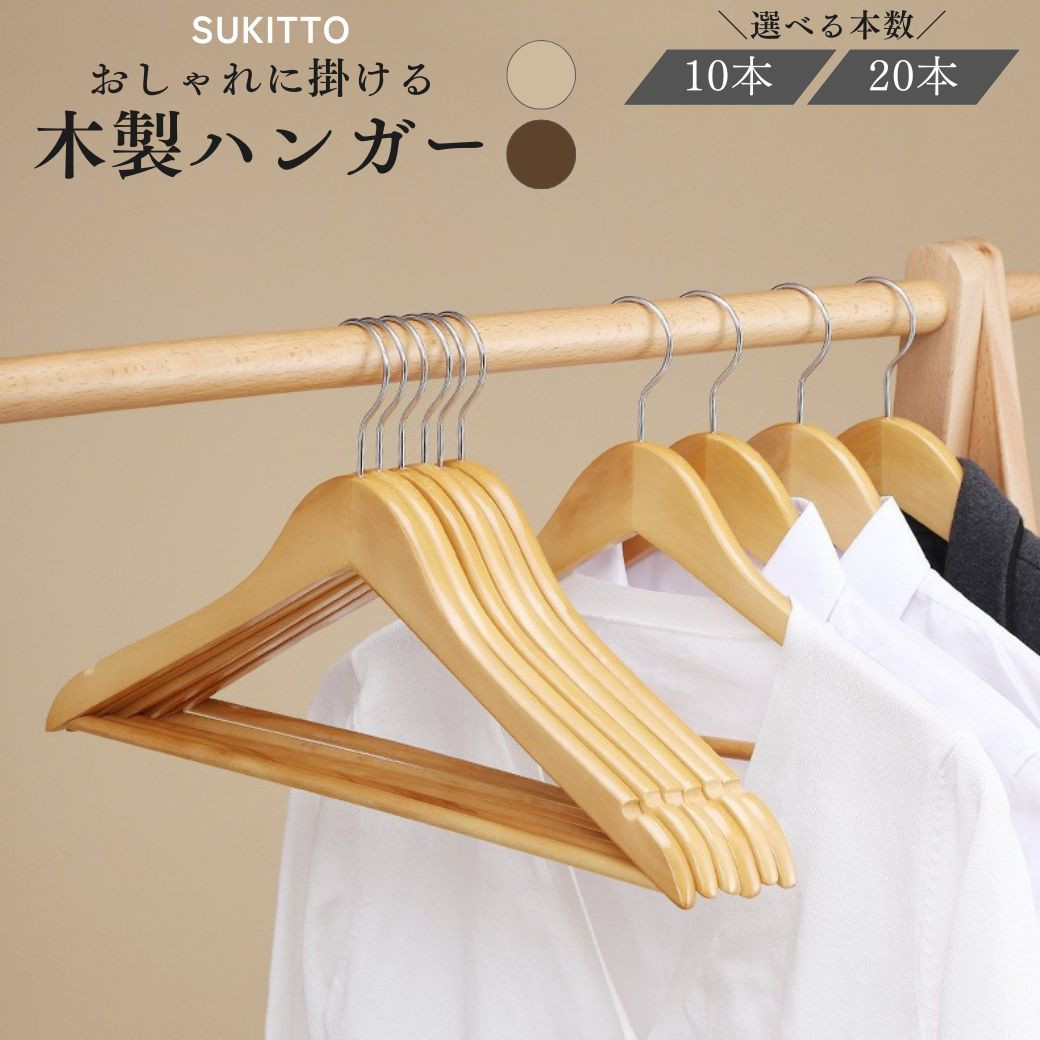 ハンガー 木製ハンガー 10本 セット 滑らない コートハンガー バー付き