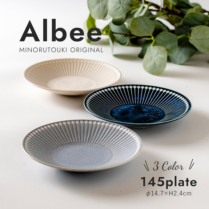 取り皿 おしゃれ 北欧 和食器 洋食器 盛り付け皿 美濃焼 みのる陶器 アルビー 15cm 【Albee】 :mn-al-pl-s:リトルステップ  通販 