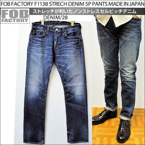fob factory ジーンズ F1138 STRECH DENIM 5P PANTS ストレッチ
