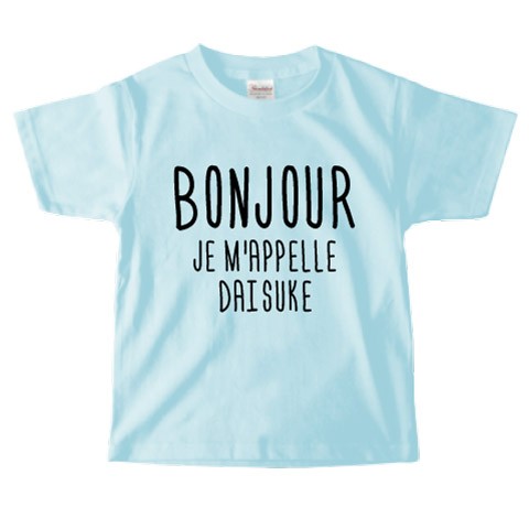 お名前入り ボンジュール/BONJOUR Tシャツ キッズ サイズ おしゃれな名入れ子供服 |  | 02