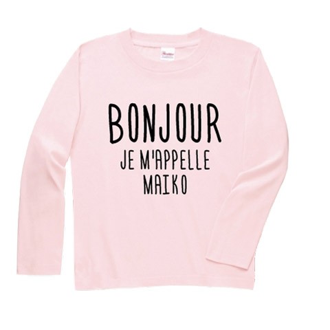 お名前入り ボンジュール/BONJOUR ロンT 長袖 Tシャツ キッズ サイズ おしゃれな名入れ子供服 |  | 03