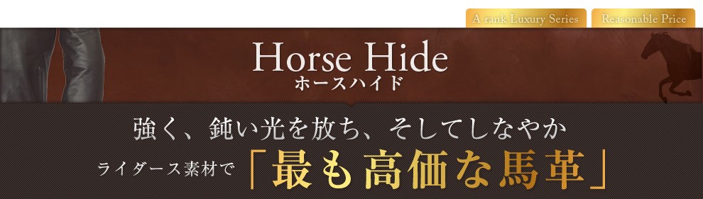 ۡϥ Horse HideߤƤʤ䤫饤ǺǡֺǤϳס