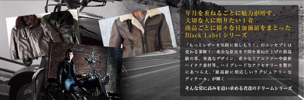 BlackLabel（ブラックレーベル） - レザージャケット・革ジャンの通販