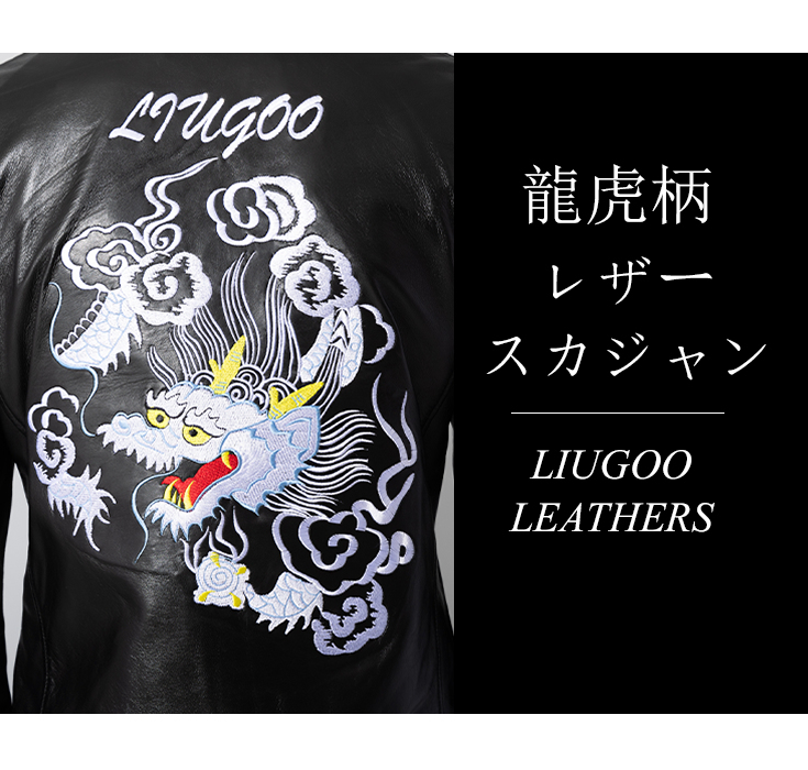 Liugoo Leathers 本革 レザースカジャン メンズ リューグー