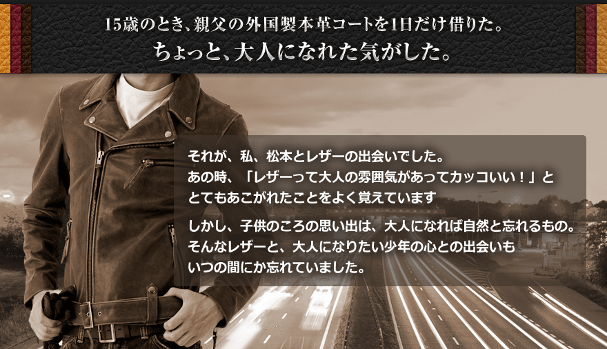 リューグーレザーズへようこそ - 本革レザージャケットの